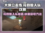 大侠立志传💥花四娘入队攻略💎