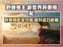 《野兽领主新世界》🔥异兽搭配秘籍，战力飙升💥