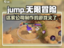 游戏名《代号JUMP》🔥制作公司大起底！不容错过的游戏传奇✨