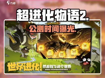 🔥《超进化物语2》公测定档！🎮截图1