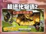 🔥《超进化物语2》公测定档！🎮