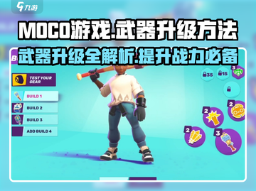 Moco游戏武器升级🔥超简单方法分享！💡截图1
