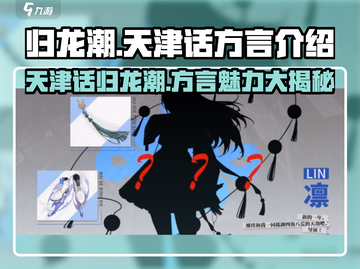归龙潮天津话方言版上线啦！🔥游戏里竟能这样说～截图1