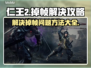 仁王2掉帧🔥优化攻略来了！流畅玩⚡