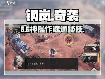 💥钢岚奇袭训练速通秘籍！🚀截图1