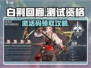 🔥《白荆回廊激活码速领！测试资格攻略大公开》🎮