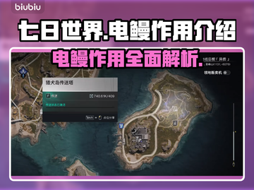 《七日世界》电鳗大揭秘💥游戏必备神器⚡截图1