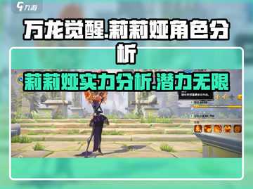 万龙觉醒：莉莉娅竟是隐藏大佬！💥🔥截图1