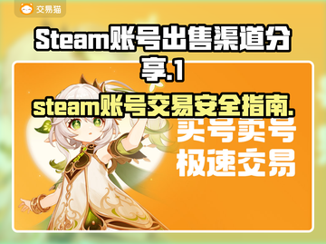Steam账号交易必看！🔥靠谱平台大揭秘🎉截图1