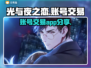 光与夜之恋账号交易📖超好用平台大揭秘✨