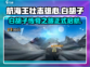 航海王壮志雄心🔥白胡子超强攻略来啦！