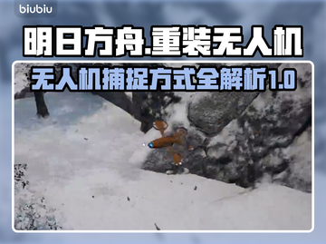 和平精英：无人机捕捉方式大揭秘！🚀截图1