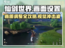 仙剑世界画面设置大公开！🌟画质党必看，超震撼视觉来袭！