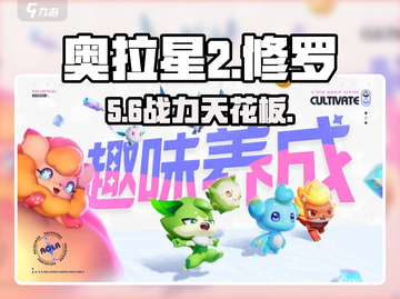 🔥奥拉星2修罗强度炸裂！💥截图1