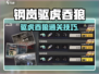 《钢岚驱虎吞狼通关技巧🔥》