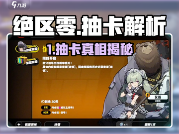 《绝区零》抽卡机制大揭秘‼🎮截图1
