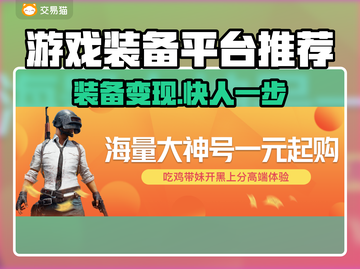 🔥最强游戏装备交易TOP榜💥截图1