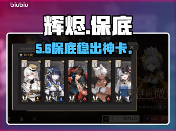 🔥辉烬抽卡必看！保底玄学💥截图1