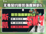 无畏契约源能行动🔥斯凯强度解析来了！⚡