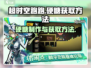 超时空跑跑硬糖制作大揭秘💥游戏党必看！
