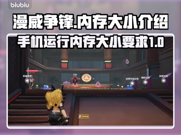 漫威争锋内存大小🔥超劲爆揭秘💥截图1