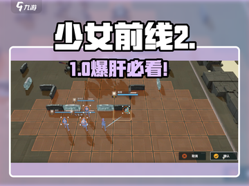《少女前线2》体力获取秘籍💥截图1