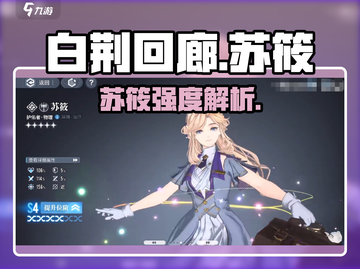 白荆回廊苏筱强度炸裂💥截图1