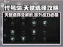 代号56🔥天赋选择全攻略，快速上分秘籍！