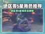 《绝区零》5星角色全解析🔥最强阵容推荐🌟