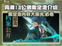 鸣潮公测🔥限定池内容大曝光！💥