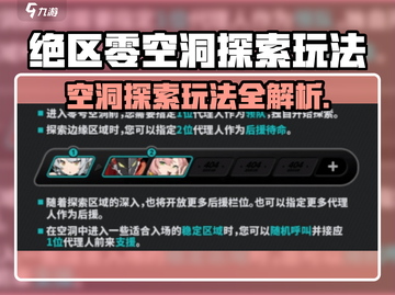 《绝区零空洞探索玩法揭秘！🎮》截图1