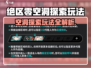 《绝区零空洞探索玩法揭秘！🎮》