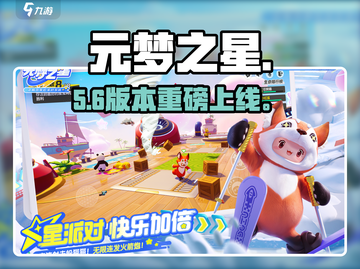 元梦之星PC端上线啦！🎮快冲截图1
