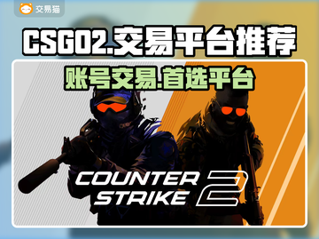 CSGO2交易平台推荐，账号商品应有尽有！🎮🔥截图1