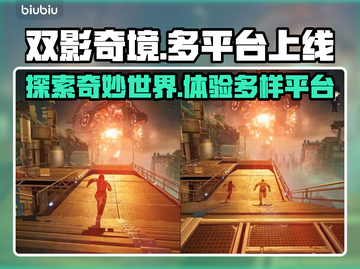 双影奇境🔥上架全平台！游戏党必玩🎉截图1