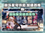 崩坏星穹铁道国际服加速神器🔥📌
