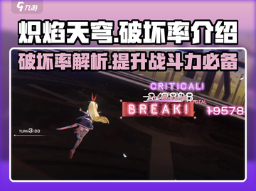 炽焰天穹🔥破坏率揭秘，游戏党必看！💥截图1