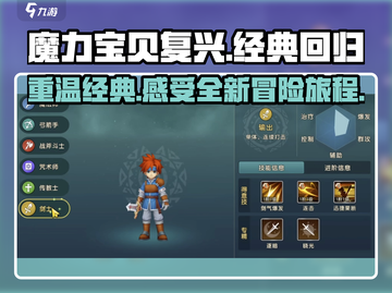 魔力宝贝复兴版🔥超全故事背景介绍来啦！截图1
