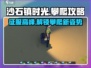 《沙石镇时光》🔥攀爬石沙峰完全攻略💎