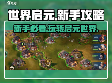 世界启元🔥新手必看！快速上手秘籍💎截图1