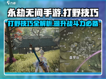 永劫无间手游打野秘籍💥，必刷点位大曝光！截图1