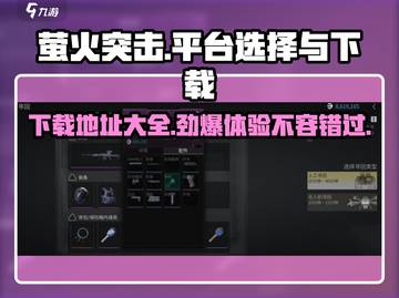 萤火突击🔥超好玩！下载地址全平台分享🎉截图1