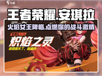 王者荣耀✨安琪拉新皮肤“星之破晓”美哭啦！🔥截图1