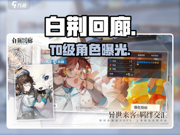 白荆回廊强度TOP榜🔥截图1
