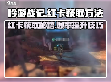 吟游战记🔥必看！红卡获取秘籍✨超详细攻略截图1