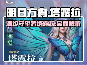 原神：潮汐守望者塔露拉🔥超强解析！💥截图1