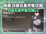鸣潮🔥五星声骸召唤攻略✨新手必看！