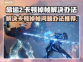 命运2卡顿掉帧？💥优化秘籍来了！🎮