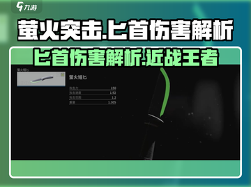 刀战神器！萤火突击匕首伤害爆表🔥CF玩家必看！截图1
