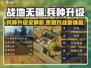 战地无疆🔥兵种升级全览，掌控最强兵种！